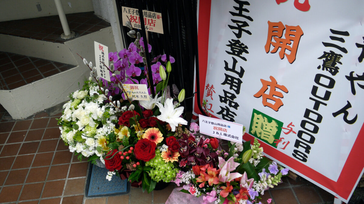 OGZNEWS: 東京八王子に新しい疾風が吹く！ 八王子登山用品店【新店舗情報】