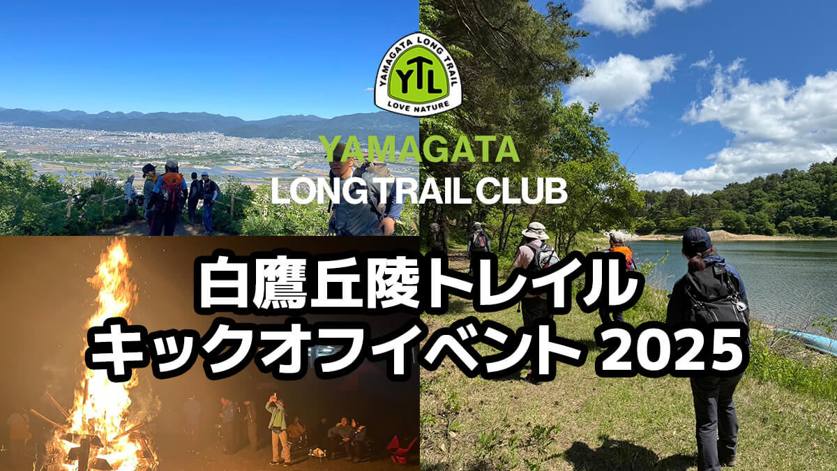 Shirataka Hill Trail Kick-off Event 2025 will be held again this year!