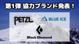 The first cooperating brands for the &quot;First Time Snow Mountain Hike &amp; Gear Experience&quot; have been announced!